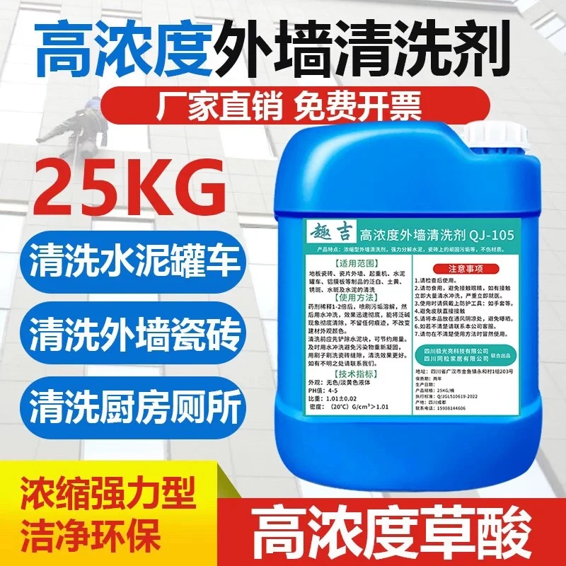 外墙清洗剂瓷砖除锈水泥清洗剂厕所地板草酸清洁剂泛碱泛白去碱剂