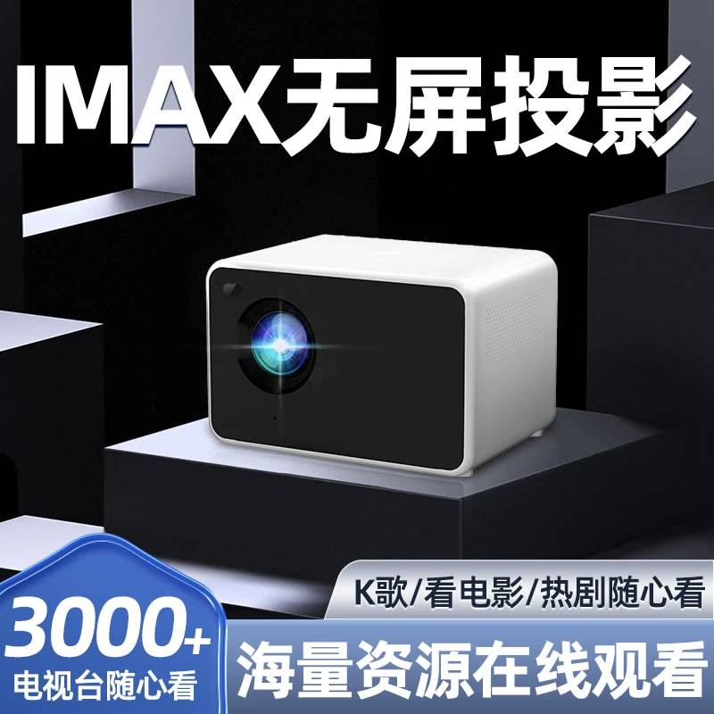 投影5G家用办公智能安卓WiFi手机投白墙便携式卧室宿舍投影机