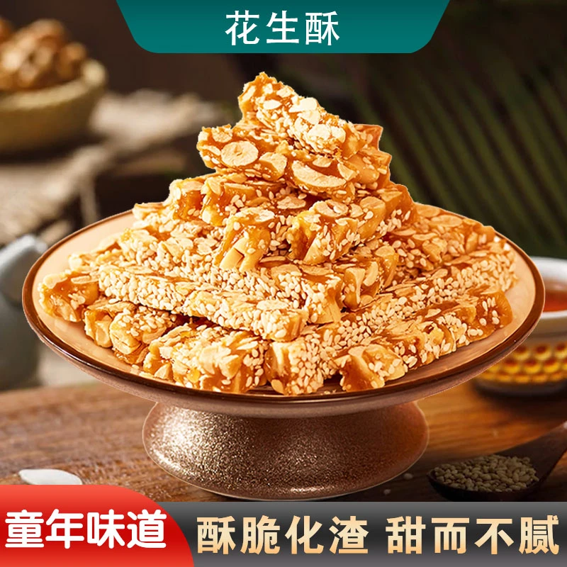 休闲解馋零食传统手工山东特产包网红优选糕点小吃花生糖花生酥JX
