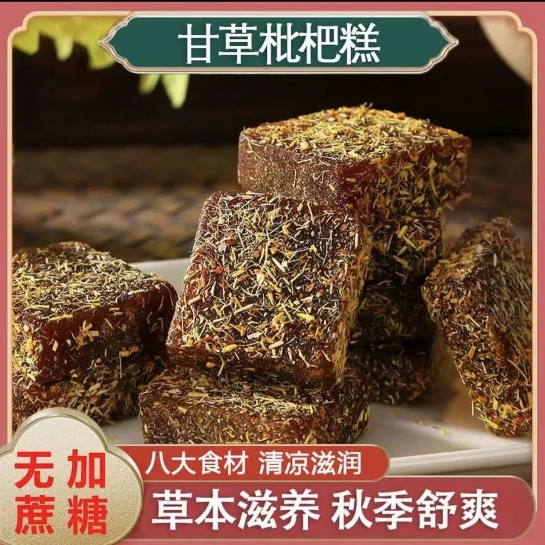 【换季滋润佳品！】 甘草枇杷糕 精选原料 清爽在口