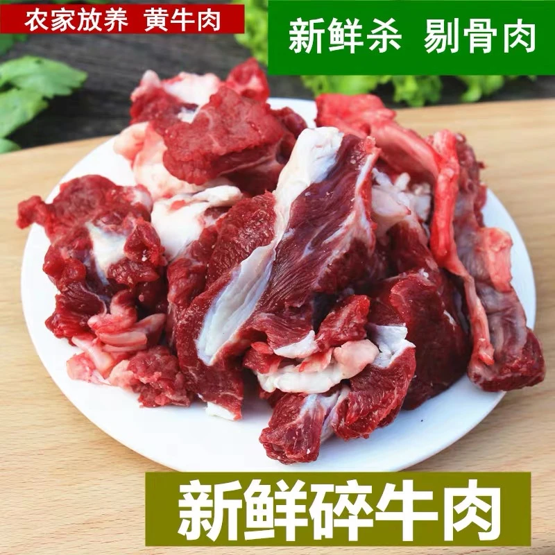 【碎牛筋巴肉】新鲜碎牛肉 筠连农家土黄牛4斤真空新鲜品质牛肉