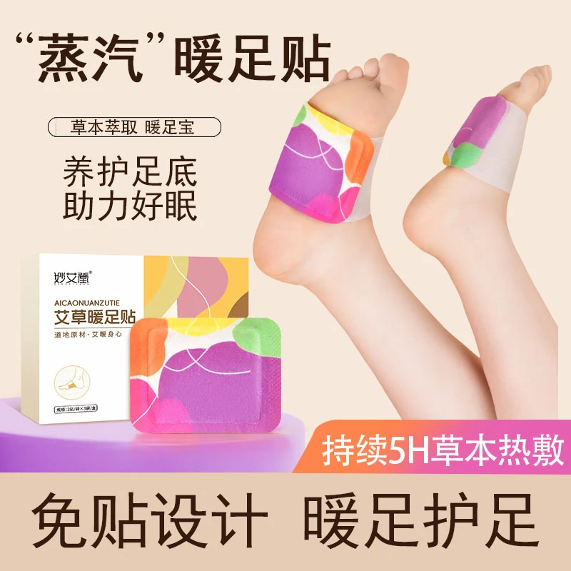 艾草暖足贴暖宝宝暖身贴女生用自发热鞋垫暖脚底热敷贴暖脚贴防寒