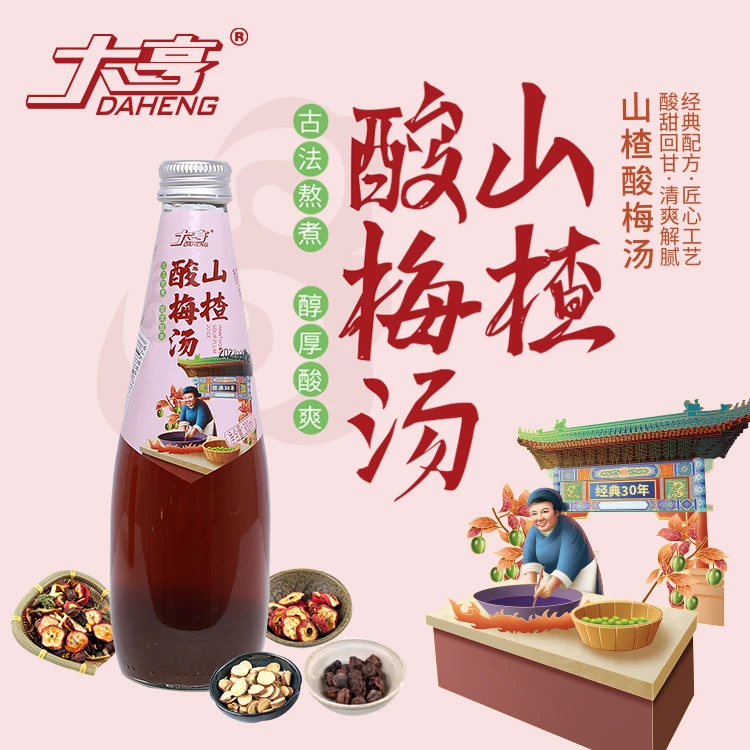 大亨山楂酸梅汤整箱300ml*6古法熬煮醇厚酸爽火锅伴侣