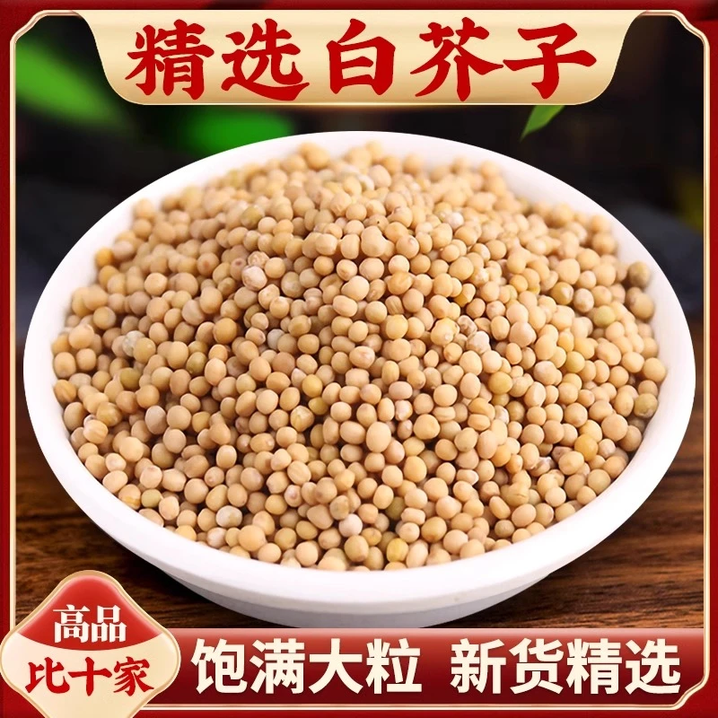 白芥子 白介子粉 芥末子三子原材另有枸杞