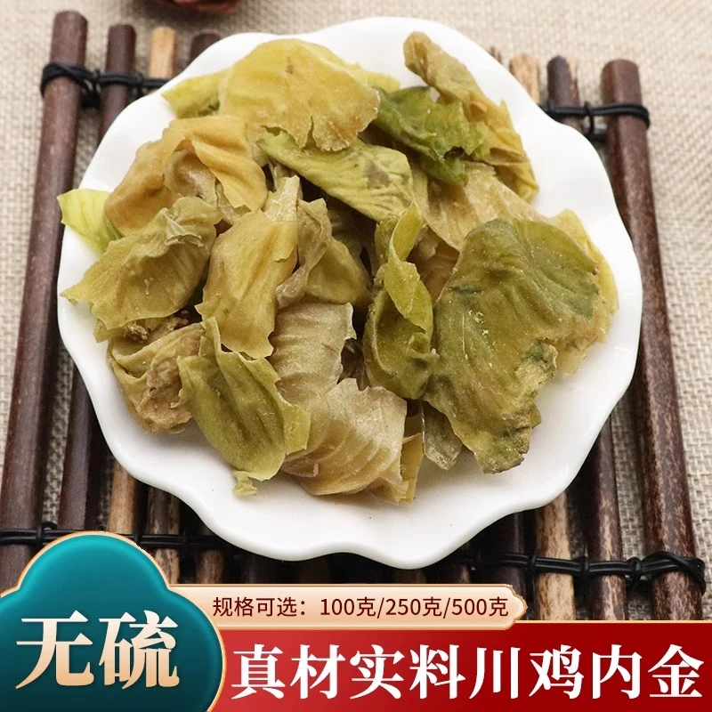 川鸡内金正品土鸡内金生鸡内金鸡内鸡内金鸡内珍