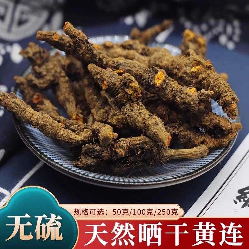 黄连黄莲单支黄连川黄连鸡爪连川连另有黄芩