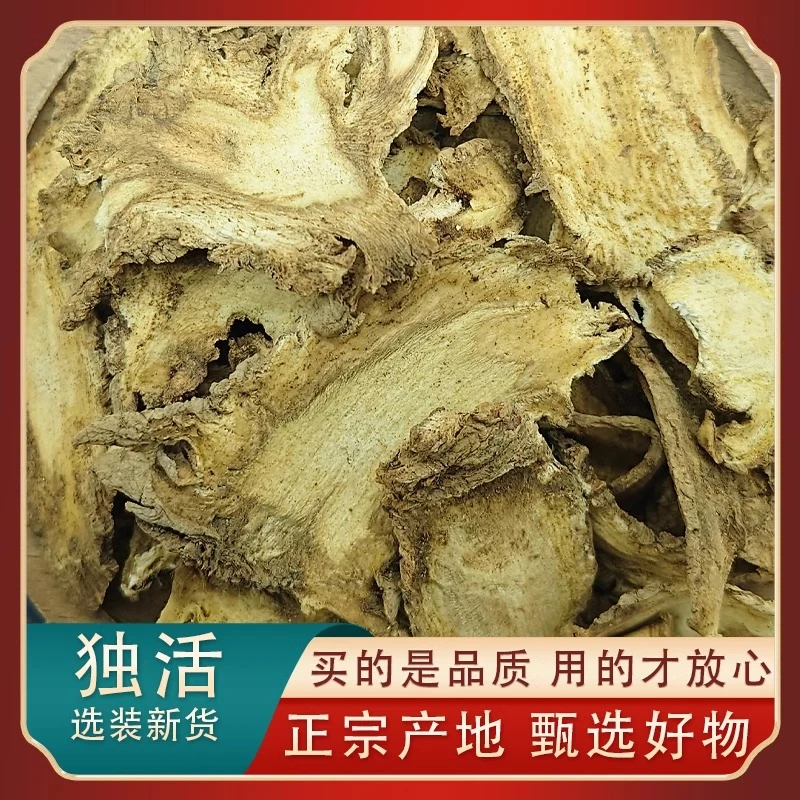 独活片正宗湖北独活正品独活片无硫独活另有茯苓