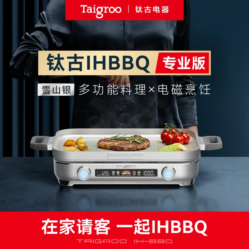【粉丝专享】Taigroo/钛古IHBBQ多功能锅火锅家用锅煎烤涮烤烤肉锅