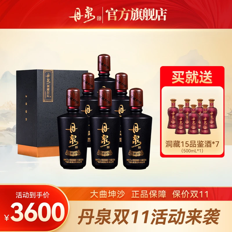丹泉洞藏·封坛黑钻 大曲坤沙 佳酿珍品 酱香型白酒53度500ml*6瓶