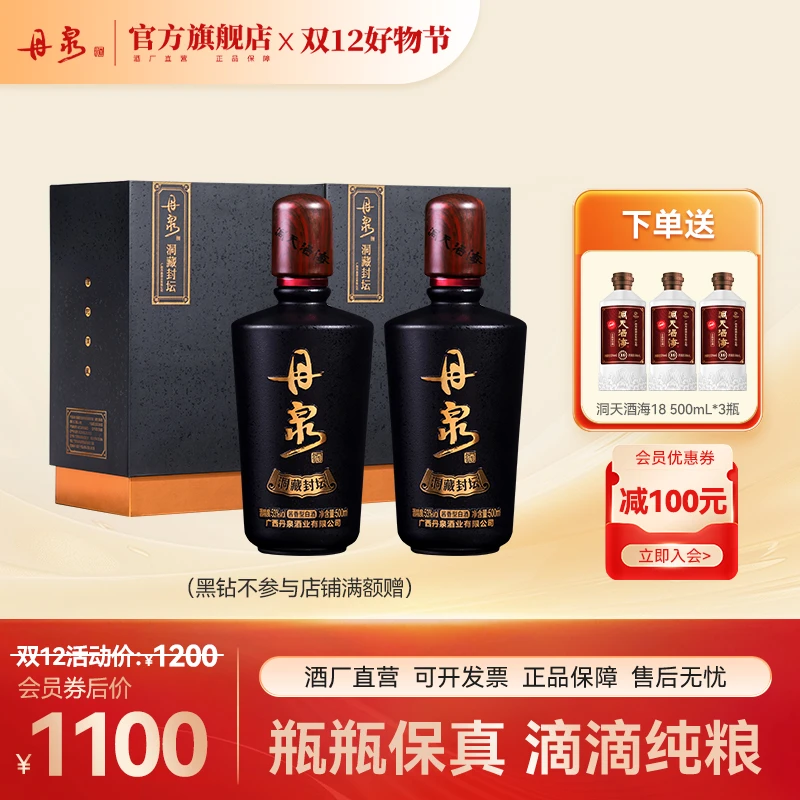 丹泉洞藏-封坛黑钻 大曲坤沙 高端商务 酱香型白酒53度500ml*2