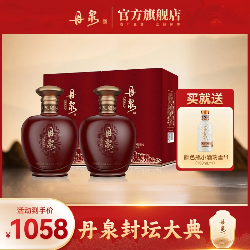 丹泉【鸿运坛 】封坛大曲坤沙 酱香型白酒 优级两坛礼盒装53度500ml