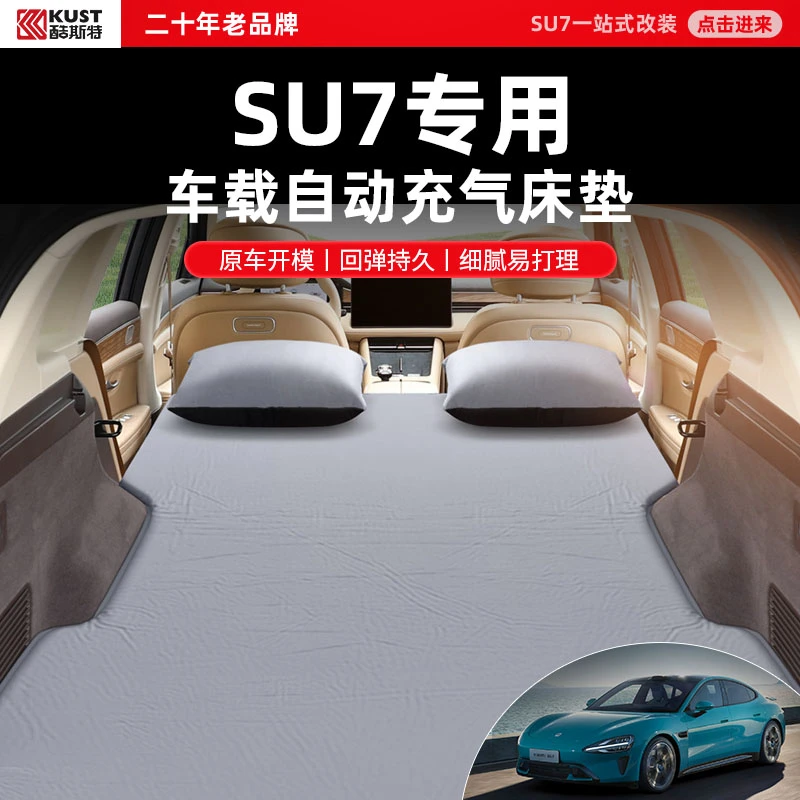 酷斯特SU7汽车后备箱专用自动充气床垫车载海绵气垫自驾用品