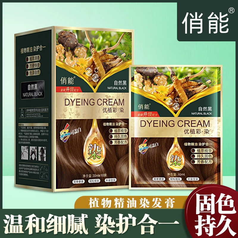 袋装染发剂纯泡泡染发膏植物盖白发不沾头皮30ml独立包装10袋