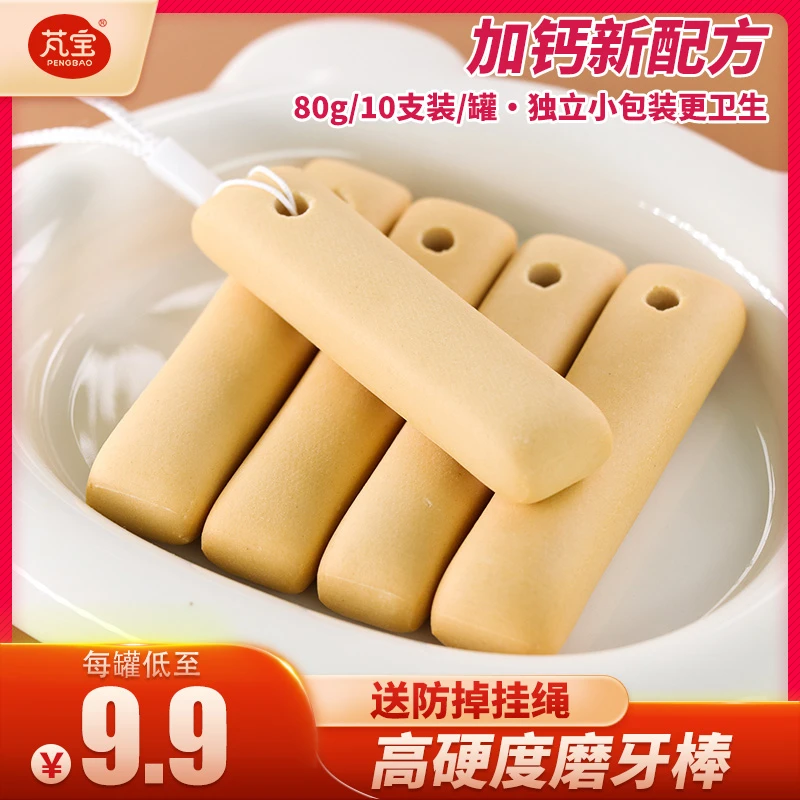 儿童磨牙棒饼干小麦带防掉挂绳小孩宝宝吃的搭配婴幼儿辅食营养