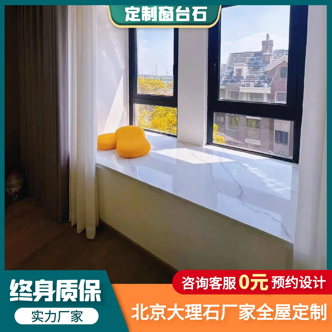 北京厂家定制窗台石过门石大理石人造石飘窗石各种台面岩板石英石
