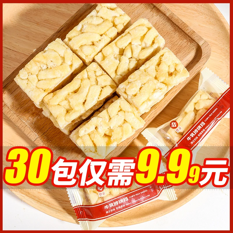 【9.99元30包】牛乳沙琪玛无蔗糖轻食代餐休闲网红爆款小零食独立装
