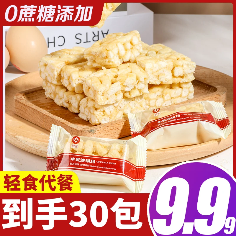 【9.99元30包】牛乳沙琪玛无蔗糖轻食代餐休闲网红爆款小零食独立装