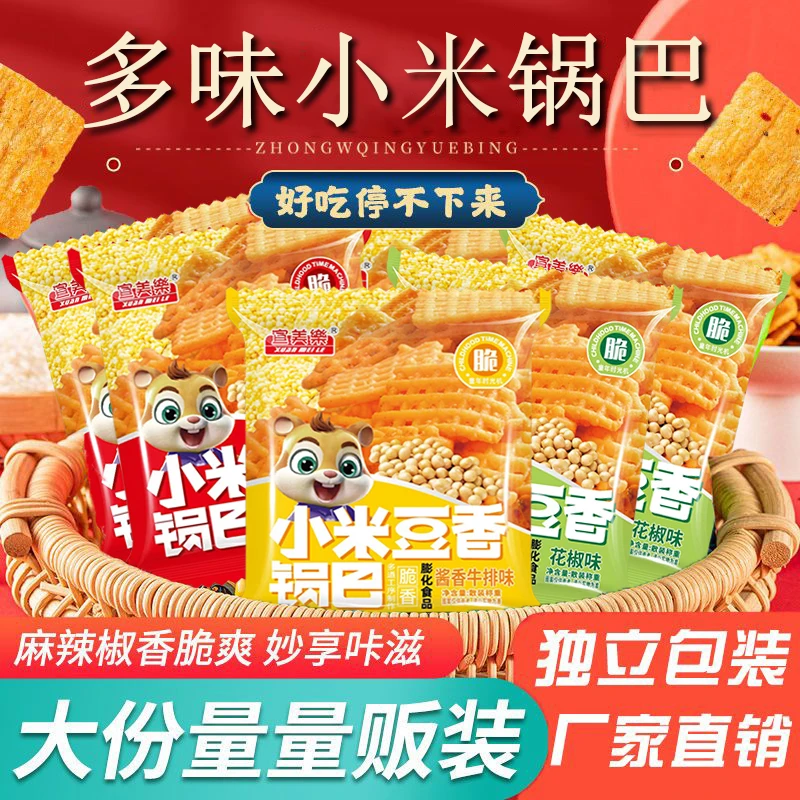 小米锅巴网红爆款独立包装休闲麻辣小零食多口味as