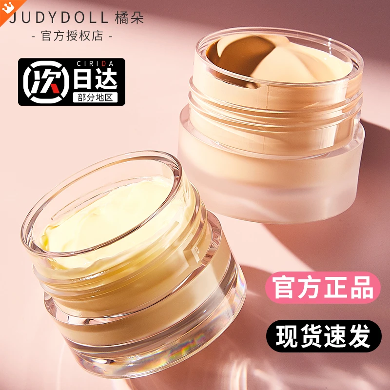 【官方正品】Judydoll橘朵滋泽妆前霜控油打底隔离妆前乳干皮橘子海