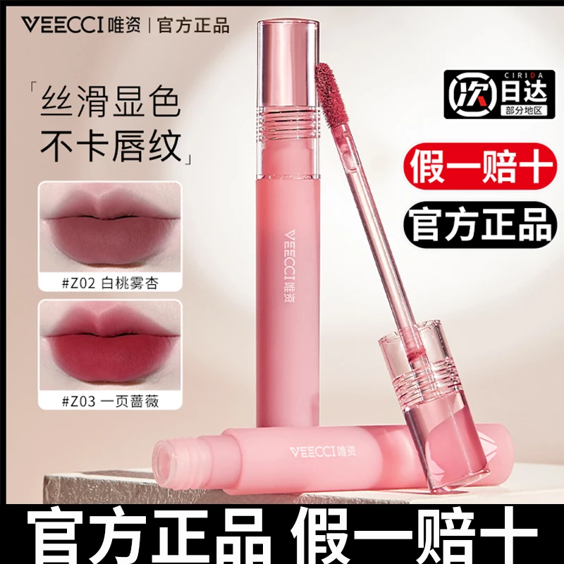 veecci唯资丝滑粉雾唇泥轻柔丝绒雾面感哑光平价口红显白不沾杯女