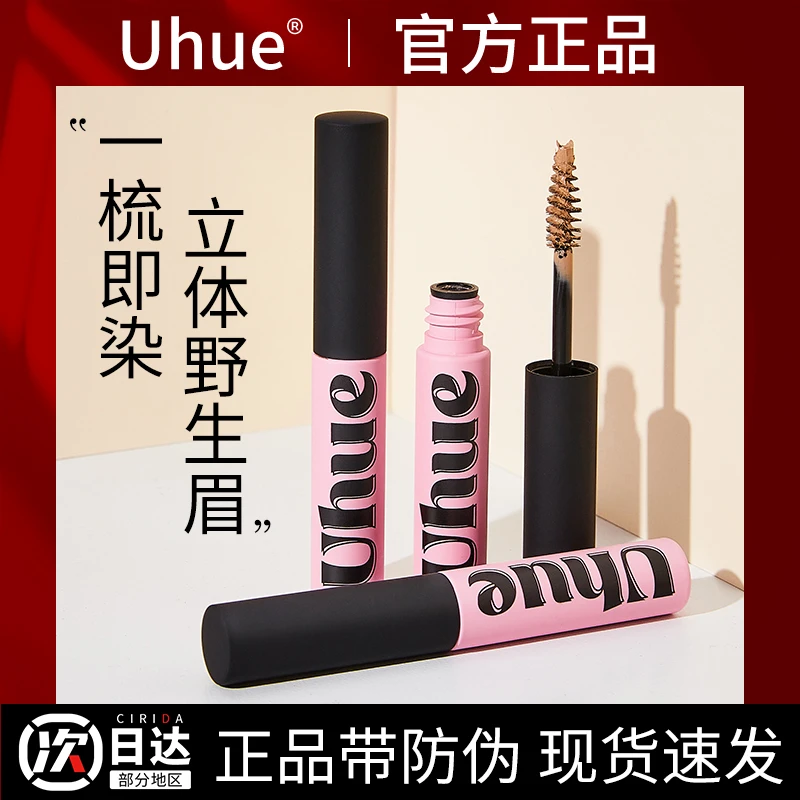 Uhue绒绒染眉膏浅色系自然色防水不晕染野生眉定型膏棕色刷正品