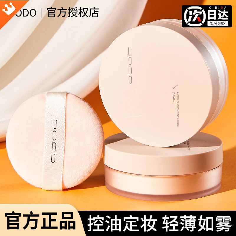 【假一赔十】UODO优沃朵清透持妆散粉控油定妆哑光定妆粉防汗不脱妆