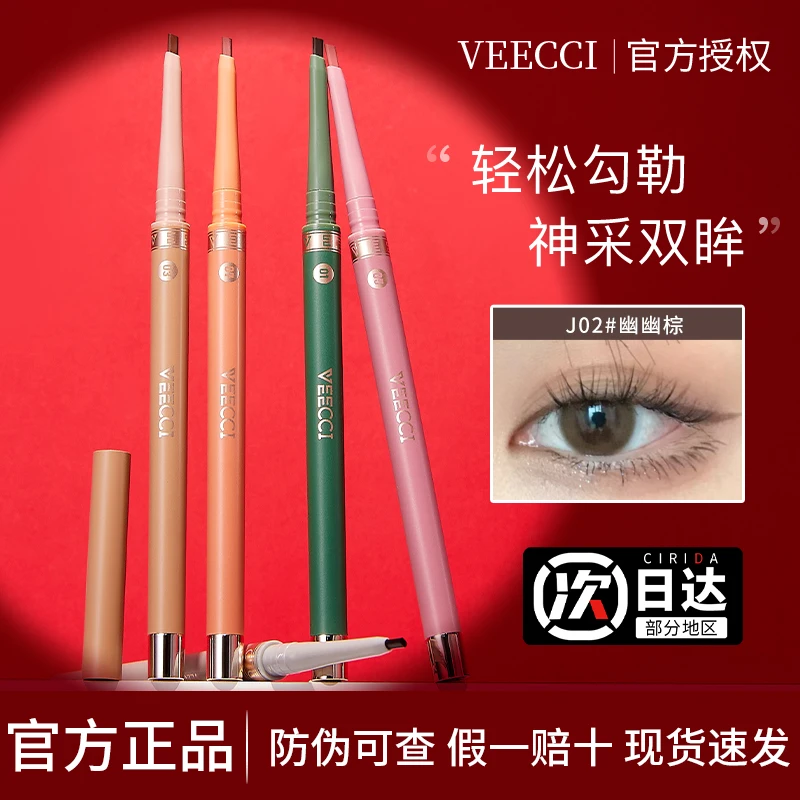 VEECCI唯资眼线胶笔彩色眼线笔卧蚕笔极细防水防汗不晕染新手正品