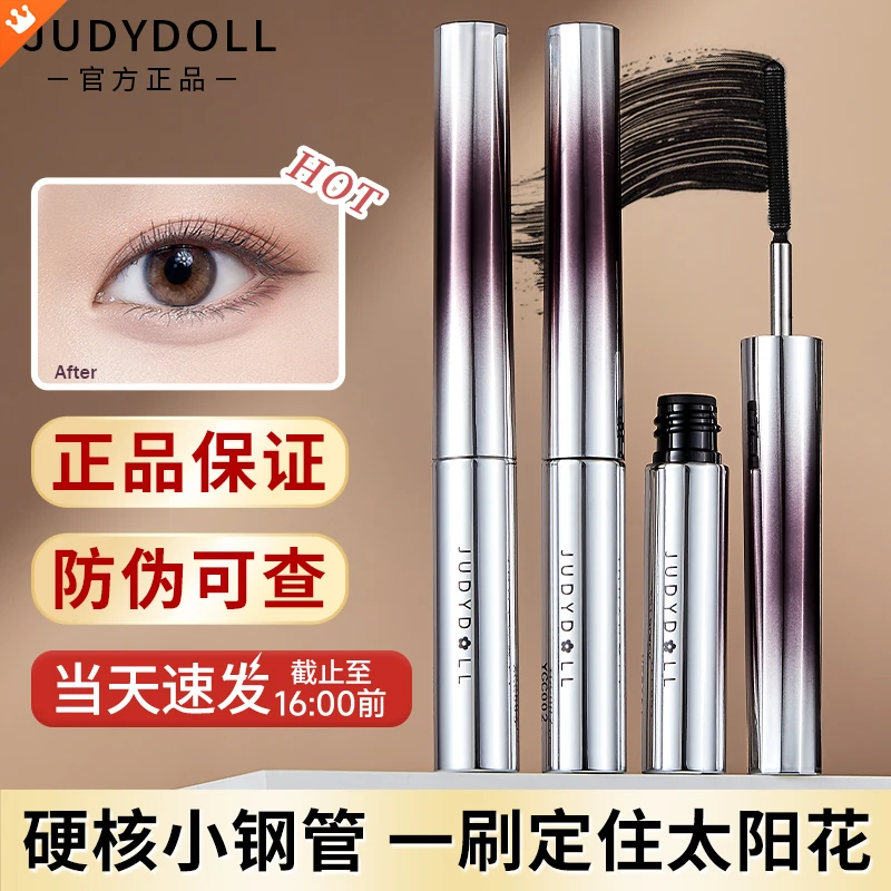 Judydoll橘朵小钢管金属睫毛膏立体卷翘防水纤长卷翘不晕染细刷