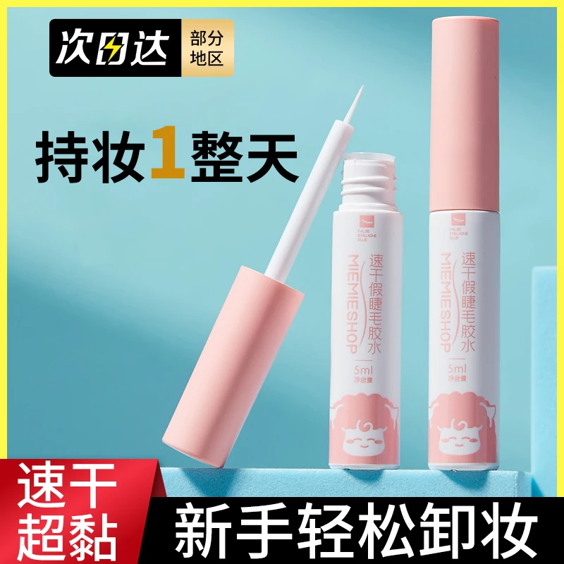 假一赔十!咩咩的家假睫毛胶水自己嫁接睁眼无刺激超粘持久专用师