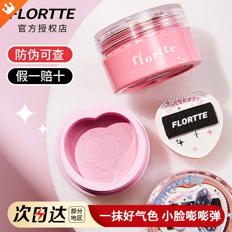 Flortte花洛莉亚腮红膏空气感腮红不脱妆防水防汗好美莉亚系列
