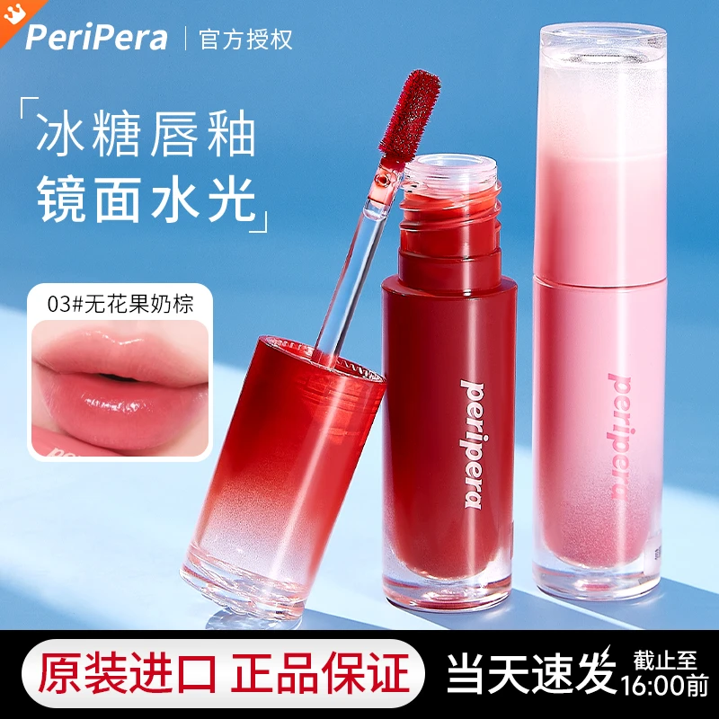 PeriPera菲丽菲拉冰糖唇釉水光口红防水不沾杯不掉色镜面03号正品