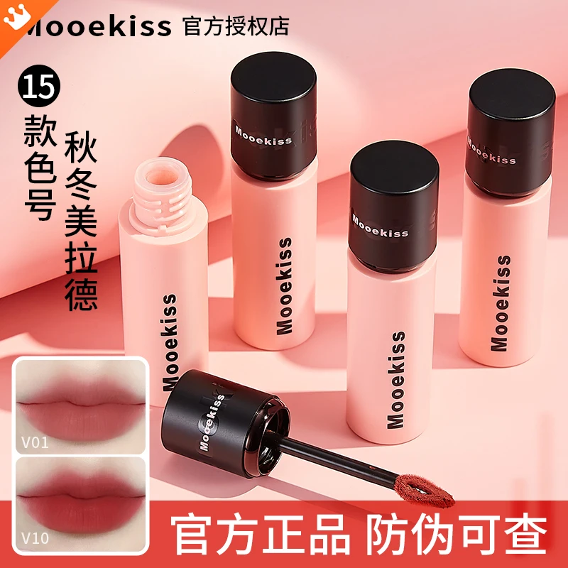 Mooekiss木柯诗绒雾唇泥口红雾唇霜奶咖不易掉色沾杯哑光雾面秋冬