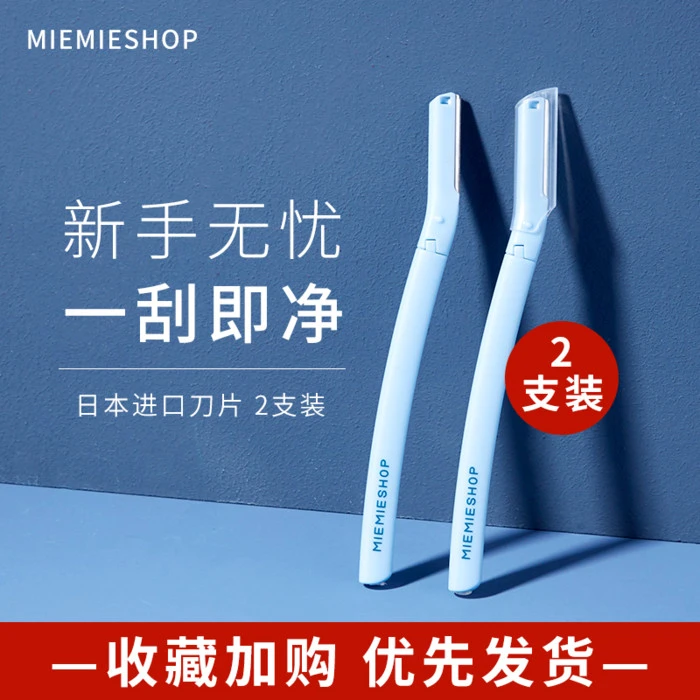 咩咩的家初学者安全型修眉刀专业女男士用化妆师专用刮眉刀套装