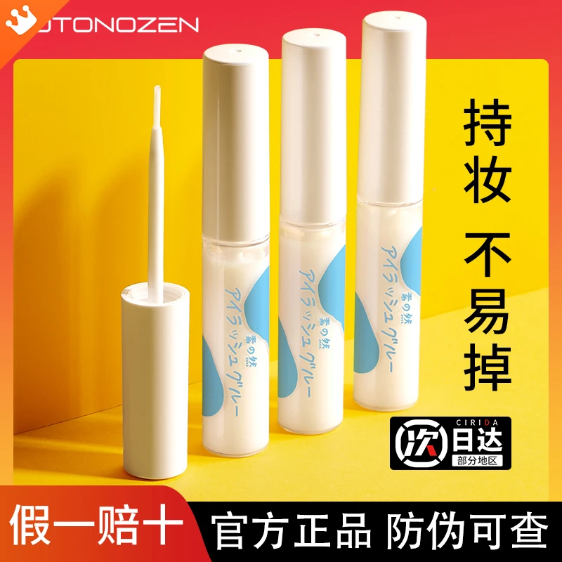 【假一赔十】日本素之然假睫毛胶水不留胶双眼皮速干粘性贴合初学者