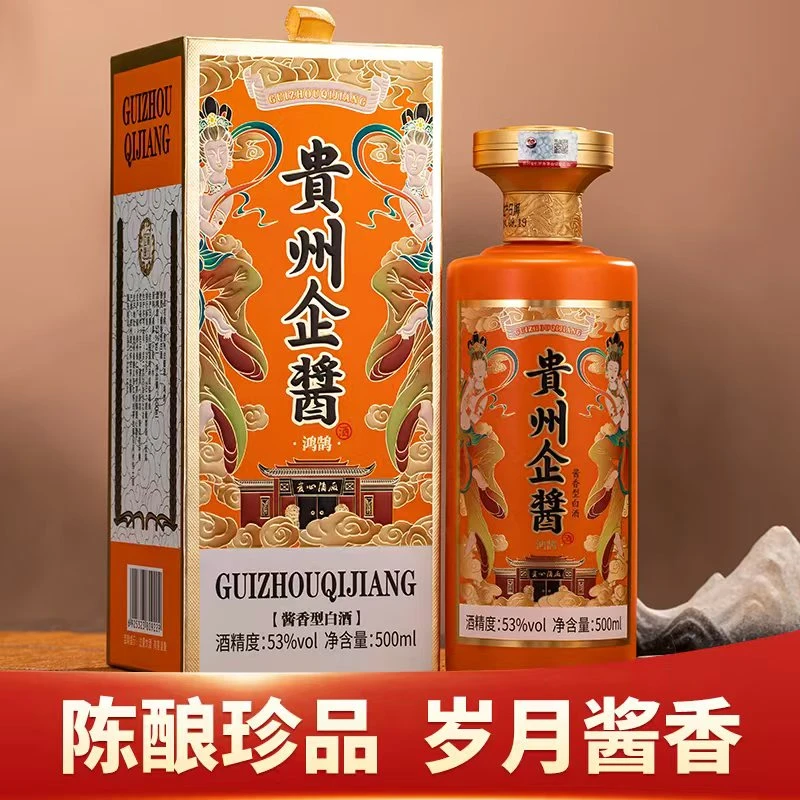 企酱鸿鹄酱香型白酒优级纯粮食酿造特产大曲坤沙53%Vol500ml