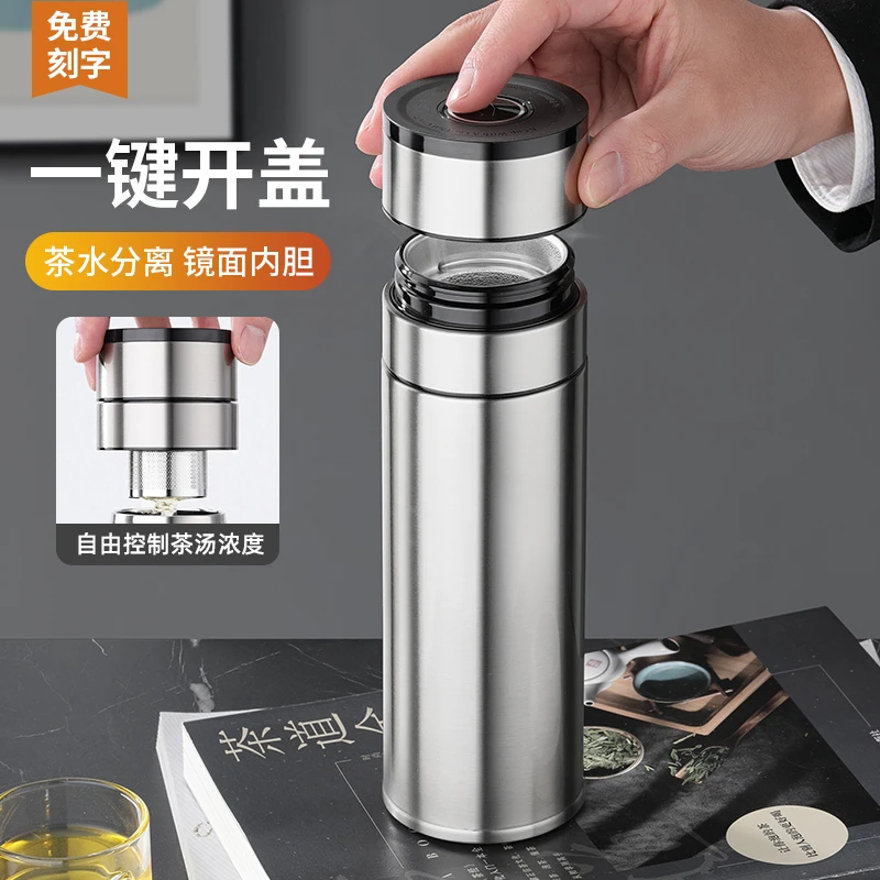 繁简保温杯茶水分离杯男女士高档泡茶杯一键开盖车载定制便捷水杯