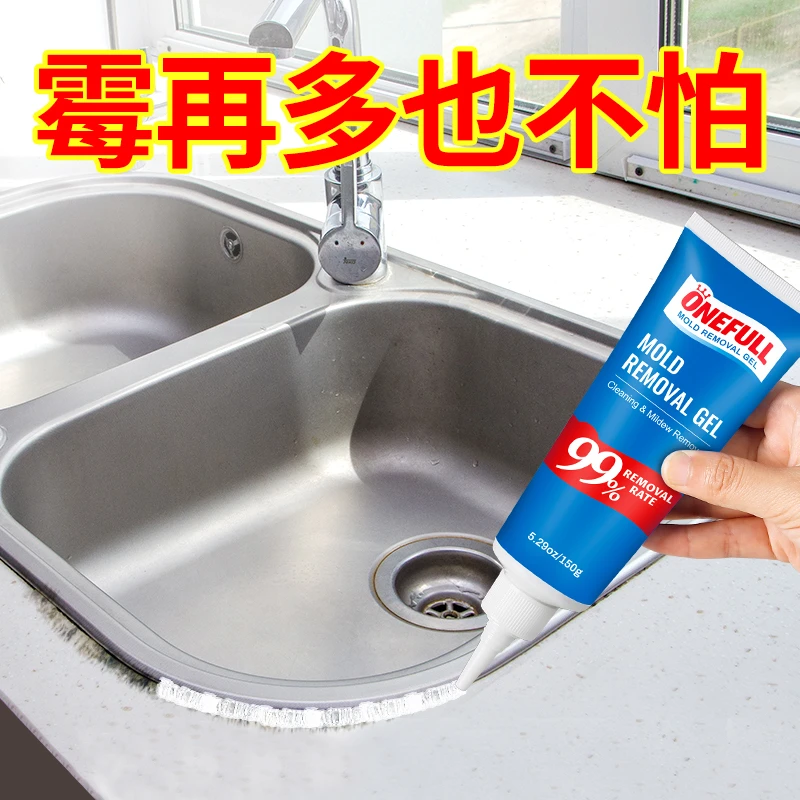 ONEFULL除霉啫喱剂去霉斑霉菌清除洗衣机胶圈冰箱清洁剂去霉神器