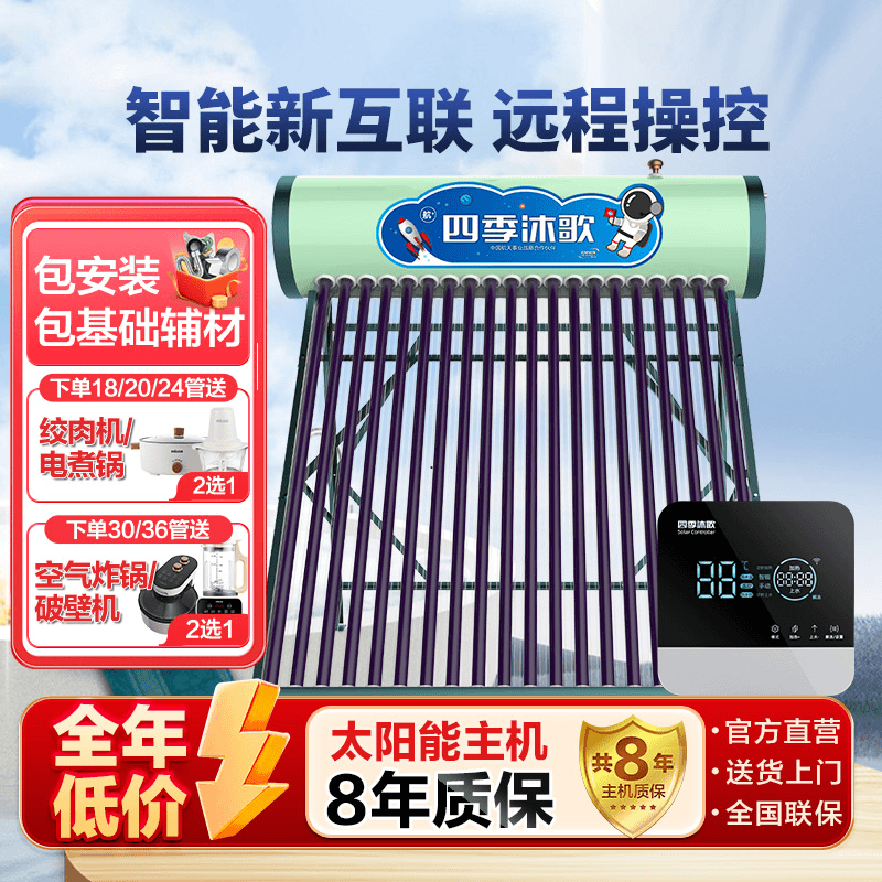 MICOE/四季沐歌WIFI款智能太阳能热水器全自动光电两用大容量一体