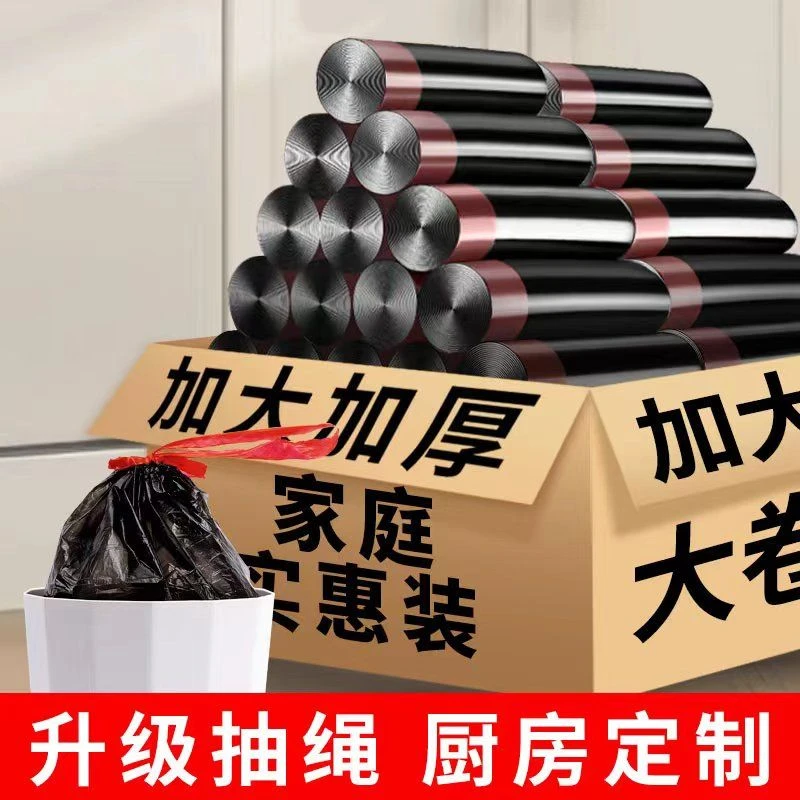 抽绳垃圾袋穿绳厚实加大加厚一次性家用宿舍客厅办公室用家庭家务