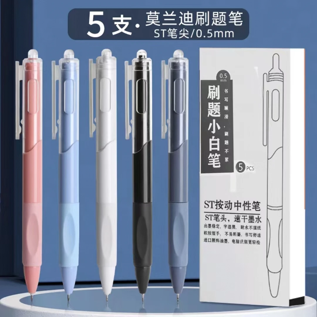 15支莫兰迪多色ST小白刷题笔速干按动中性笔学生考试专用笔0.5mm