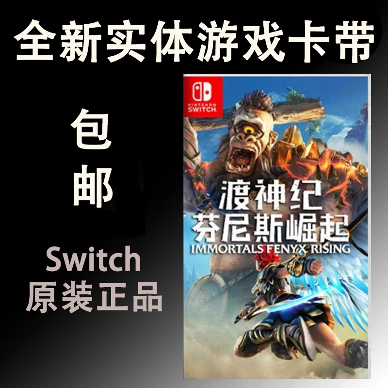全新正品适用Switch游戏卡带NS芬尼克斯传说渡神纪中文盒装渡神记