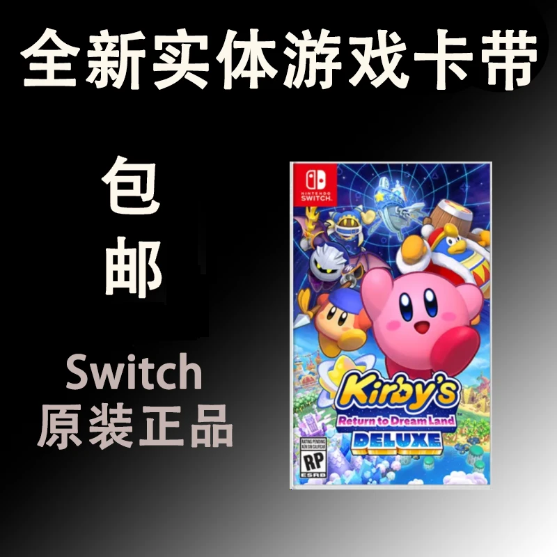 全新的适用Switch游戏卡NS 星之卡比 Wii 豪华版 重返梦幻岛 中文