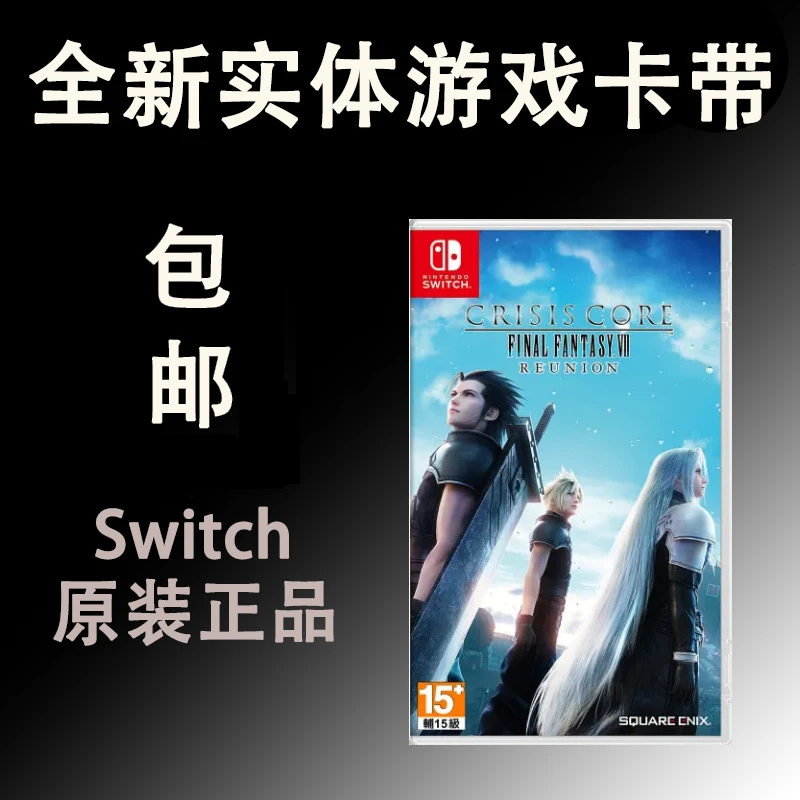 全新适用Switch 游戏卡带 NS 最终幻想7 核心危机 重制版 中文