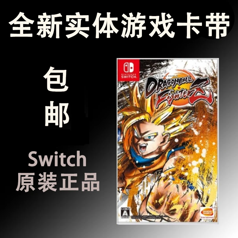 全新 适用Switch游戏 NS 龙珠斗士Z 龙珠战士Z 七龙珠z 中文卡带