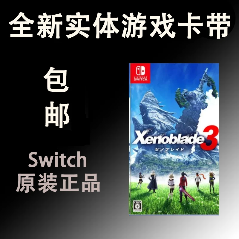 全新正品 适用Switch游戏 NS 异度神剑3 异度之刃3 新异度3 中文