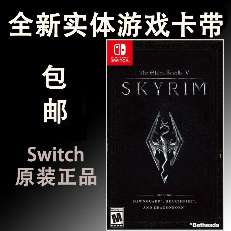 全新 上古卷轴5 老滚5 上古5 ns游戏卡带 适用switch卡带原装盒装