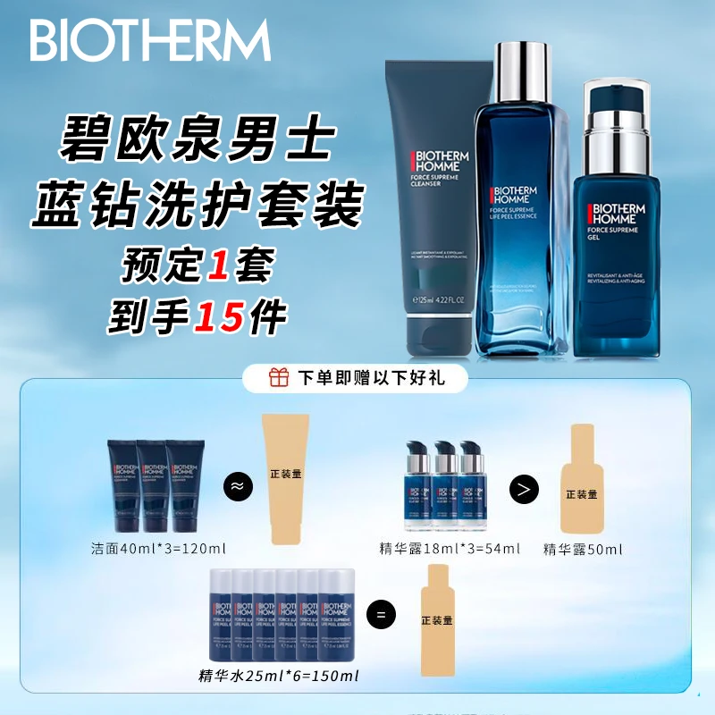 碧欧泉男士蓝钻洗护套装洁面125ml+精华水150ml+精华乳50ml