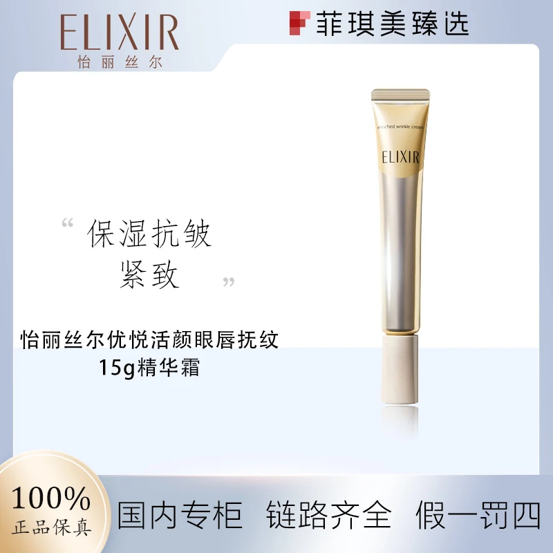 报恩好物怡丽丝尔优悦活颜眼唇抚纹精华霜15g