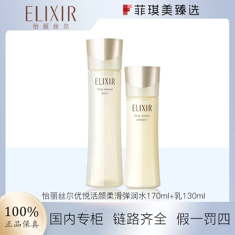 怡丽丝尔优悦活颜柔滑弹润水170ml+乳130ml水乳套装滋润/清爽