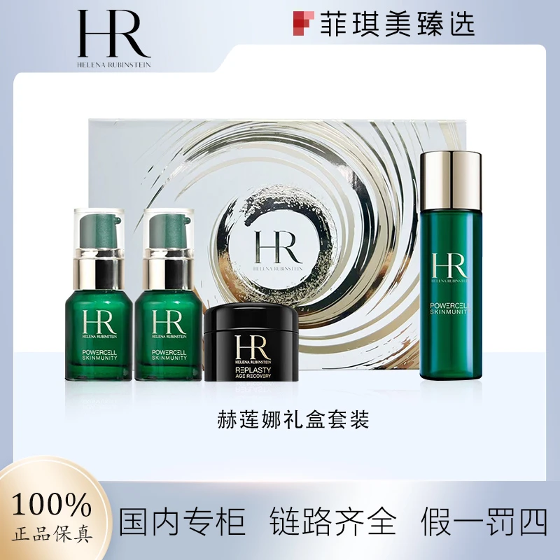赫莲娜绿宝瓶精萃液30ml*1精华露10ml*2面霜5ml*1圣诞